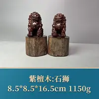 50843 石狮 紫檀木