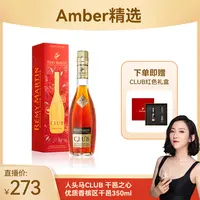 人头马CLUB优质香槟区干邑白兰地“干邑之心”限量版