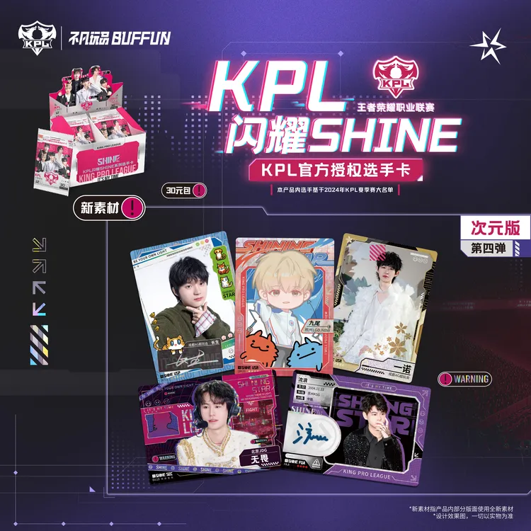 【抓四少】王者荣耀系列闪耀KPL官方授权选手收藏卡牌挂件正版盲盒