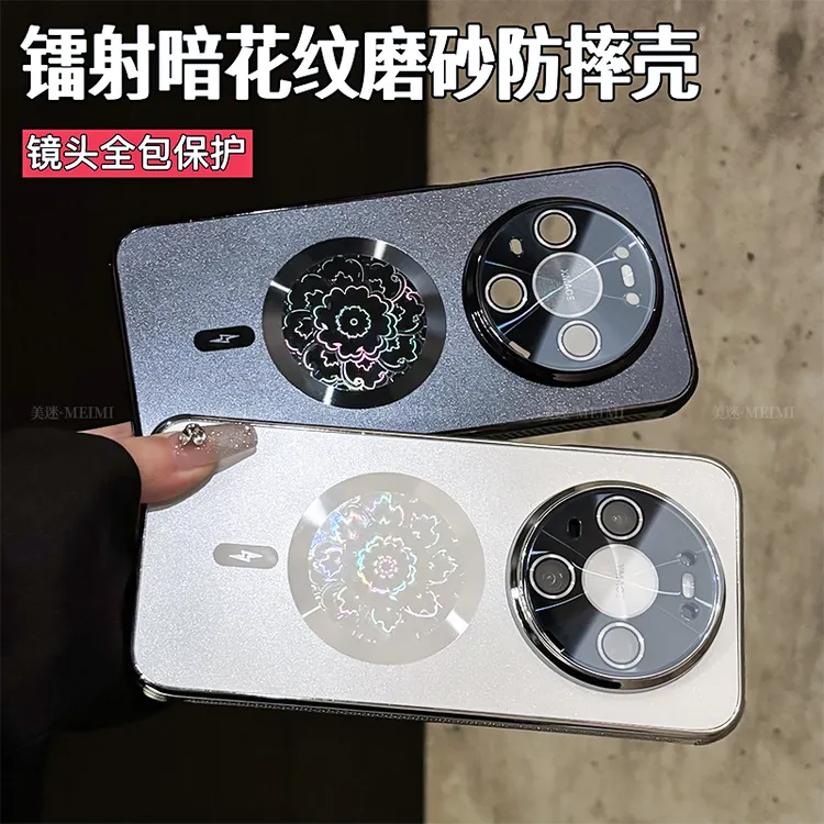 炫光花纹磁吸适用华为mate80/Pro/ProMax手机壳磨砂防摔全包高级