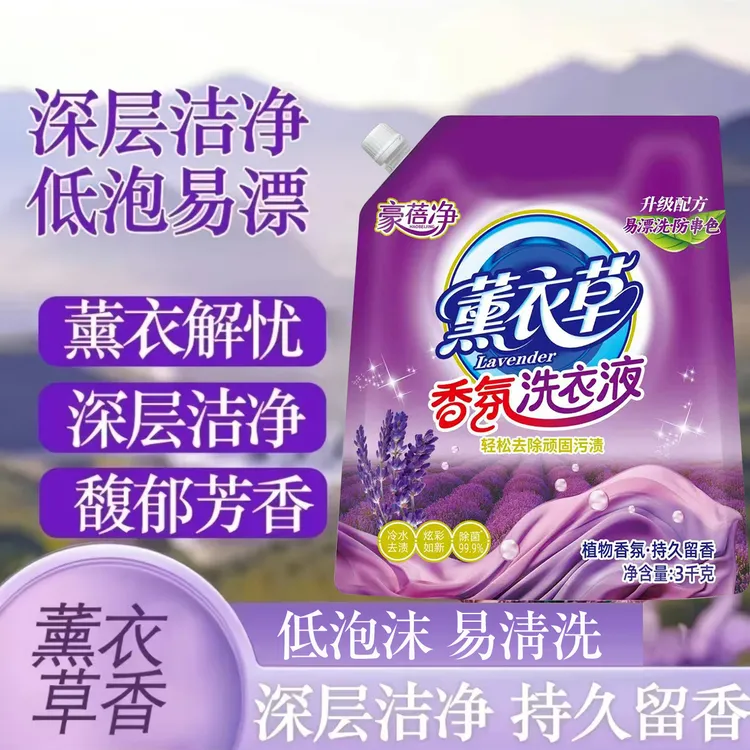 豪蓓净】香氛洗衣液薰衣草多效留香纤维养护浓缩柔顺家庭装a1