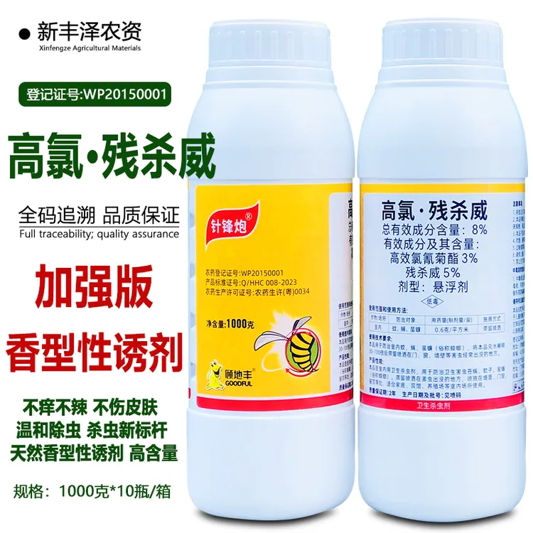 针锋炮8%高氯残杀威纳米悬浮卫生杀虫灭蚊子苍蝇蟑螂药针蜂果实蝇