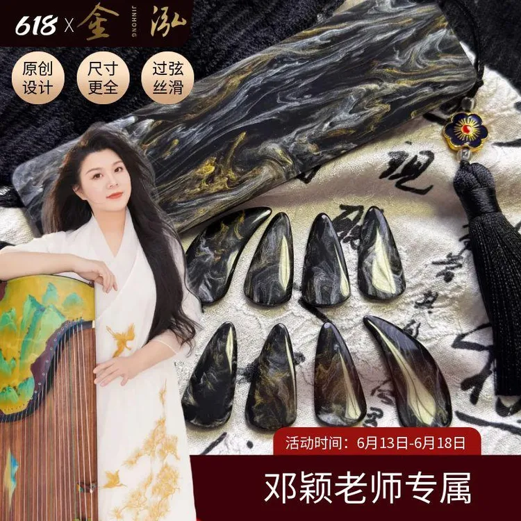 【墨宸】邓颖老师专属古筝指甲3.0双面弧摇指过弦无杂音基本功必备