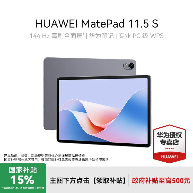 【多地国补】HUAWEI MatePad 11.5S 华为平板电脑 2.8K全面屏