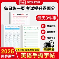 【荣恒】3-6年级上下册英语听写练习默写手撕字帖 规范字体巩固知识