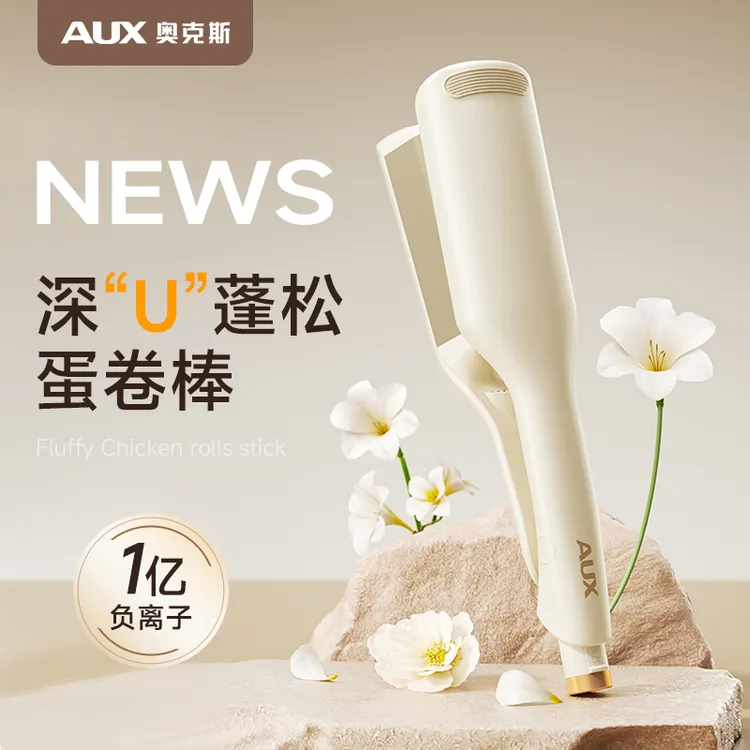 AUX/奥克斯36mm蛋卷棒蛋卷卷发棒化妆师专用蓬松夹板负离子短发烫