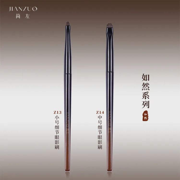 简左如然Z13卧蚕眼影刷眼部眼线刷Z14下至小号细节刷动物毛化妆刷