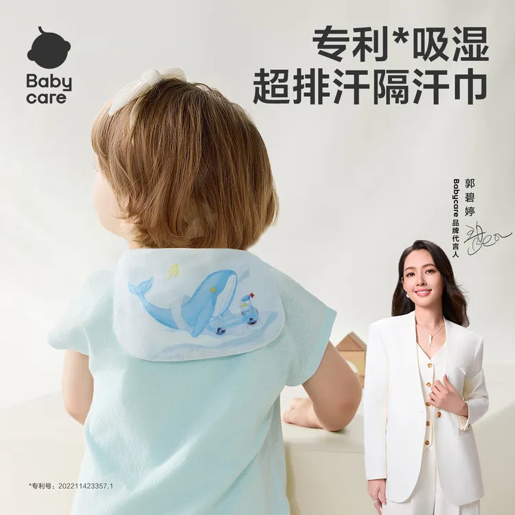 【25春夏新款】Babycare幼儿园开学隔汗巾纯棉婴儿a类4级瞬吸排汗秒干爽商品图