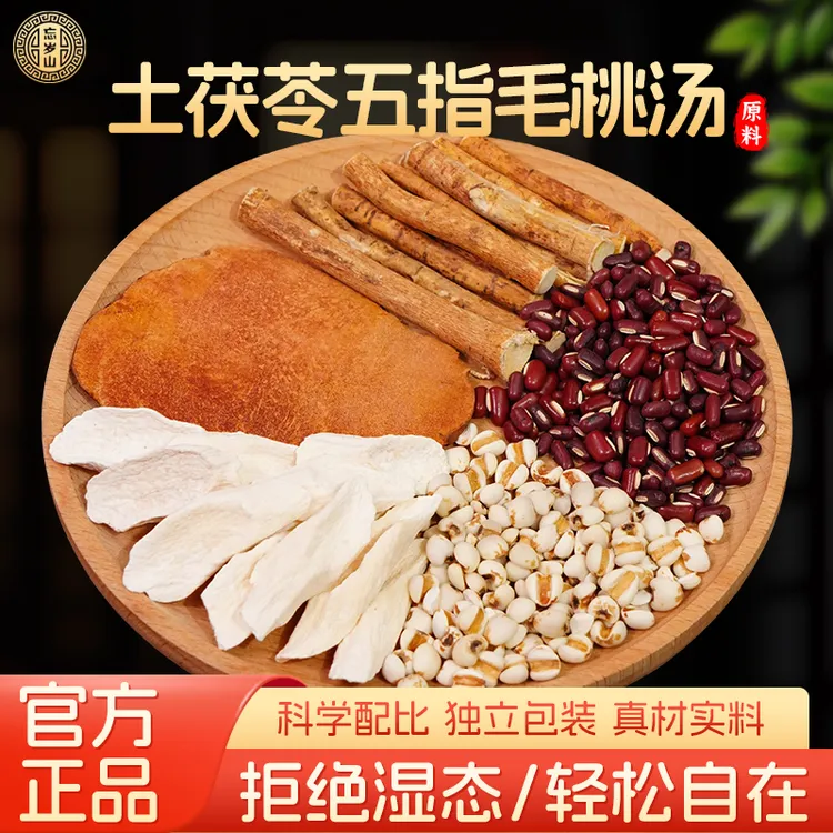 忘岁山【土茯苓五指毛桃汤】甄选品质食材煲汤煮水四季可用
