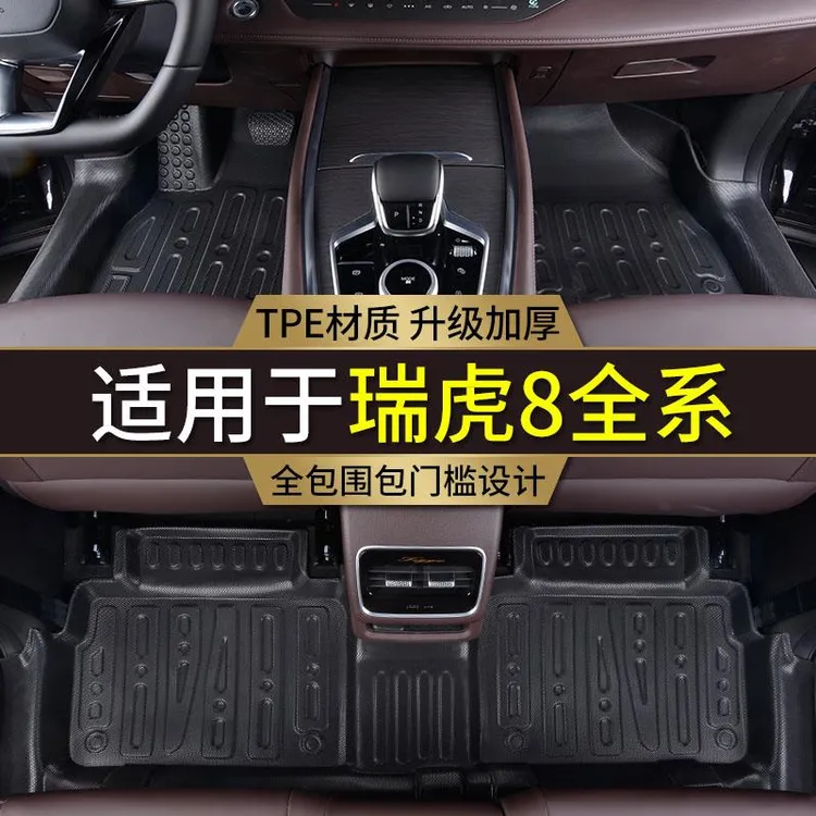 专用瑞虎8 plus/pro全包围五5/7座2024款内饰改装鲲鹏TPE汽车脚垫