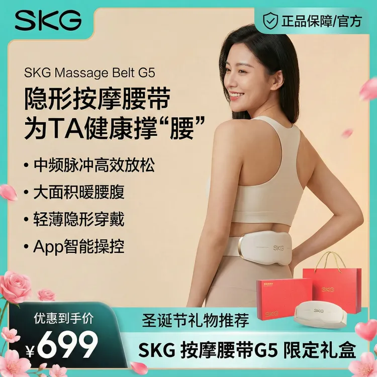 SKG腰部按摩仪G5腰带中频脉冲热敷暖宫带暖腰肌送礼王一博同款