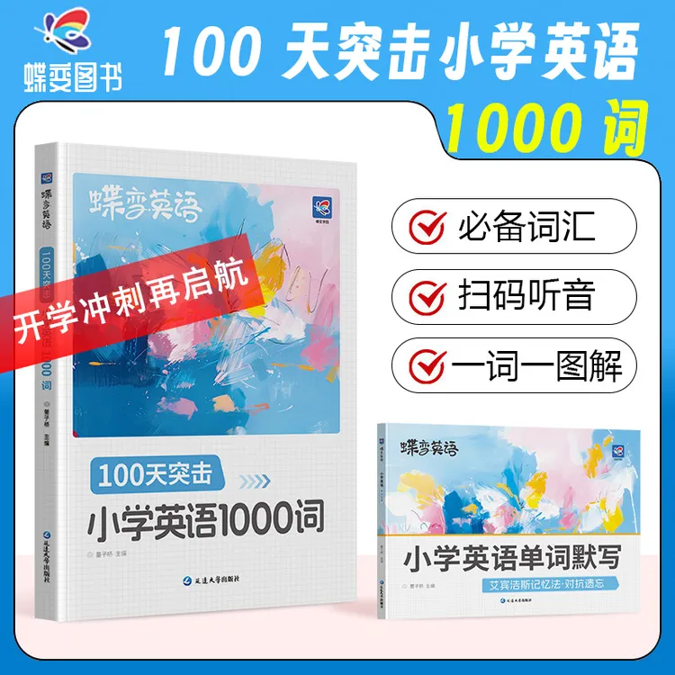 2025秋季新版蝶变【小学英语单词语法默写】提分英语单词背诵神器