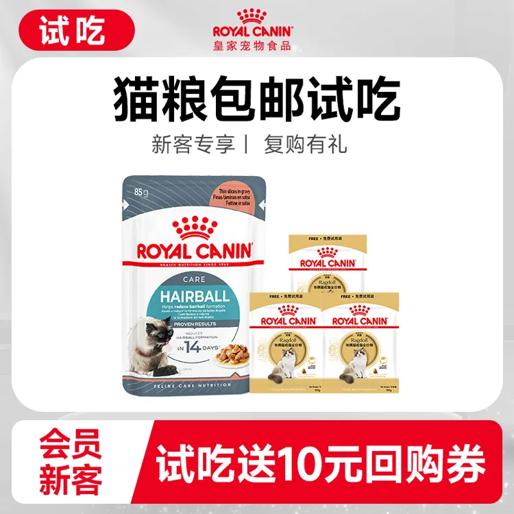 SY皇家布偶成猫组合【去毛球湿粮85g*1+ RA32/50g*3试吃】