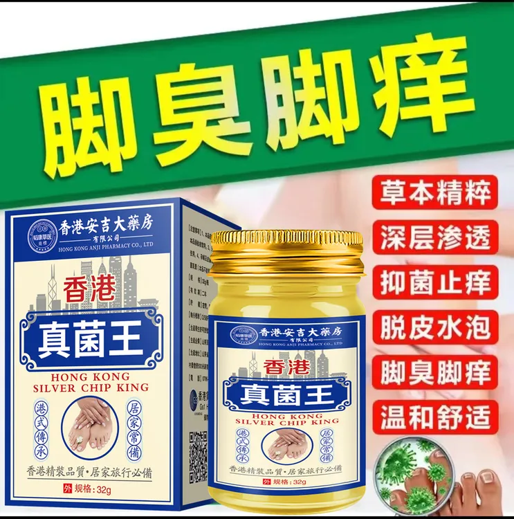 正品真菌王抑菌止痒膏草本精华萃取外用脚痒护理夏天止痒神器软膏