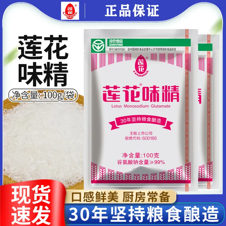 莲花味精 99%高纯度不含盐调味料 家庭调味品提味炒菜煲汤烹饪