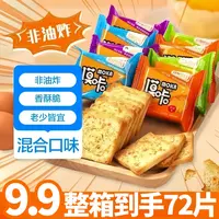 【整箱到手72片】馍片烤片米奇零食多口味粗粮烤馍片整箱批发共500g