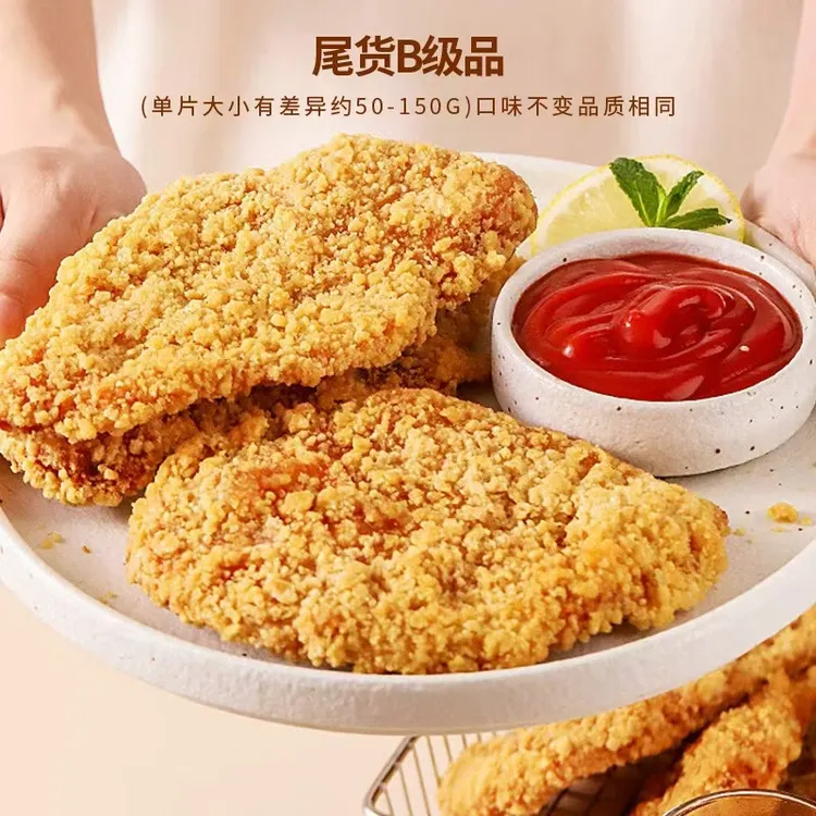 JCG02原切香酥鸡排，单片50-120克，1KG，赠500G红薯条2包甘梅粉