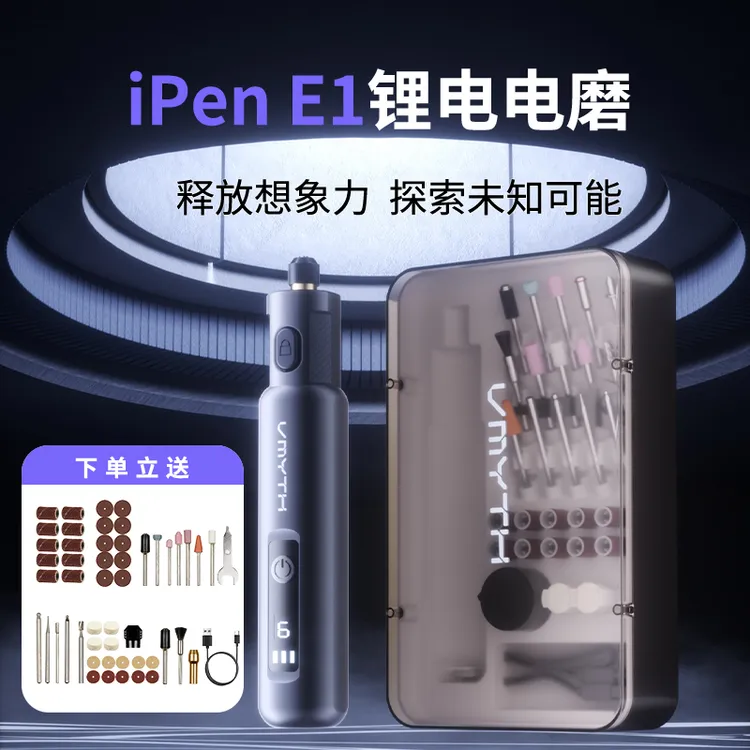 VMYTH/维迈思iPenE1锂电套装玉石文玩文玩打孔打磨一体机