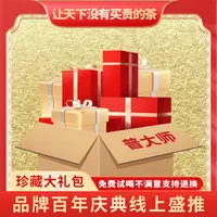 【琴姐专属】普大师开播福利超值普洱茶套餐茶叶传统