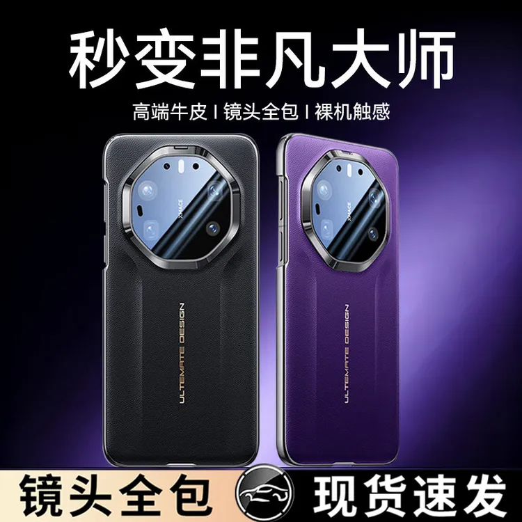 适用华为mate80promax手机壳mate80pro保护壳真皮秒变RS镜头全包