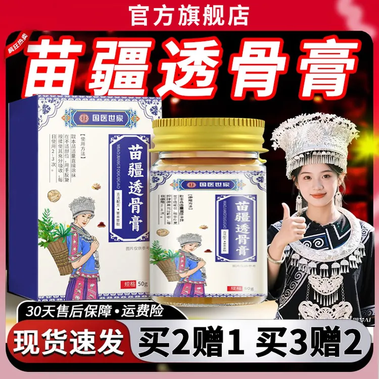 【官方正品】正宗苗方苗疆透骨膏 颈肩腰膝腿 草本萃取全身可用雅芙