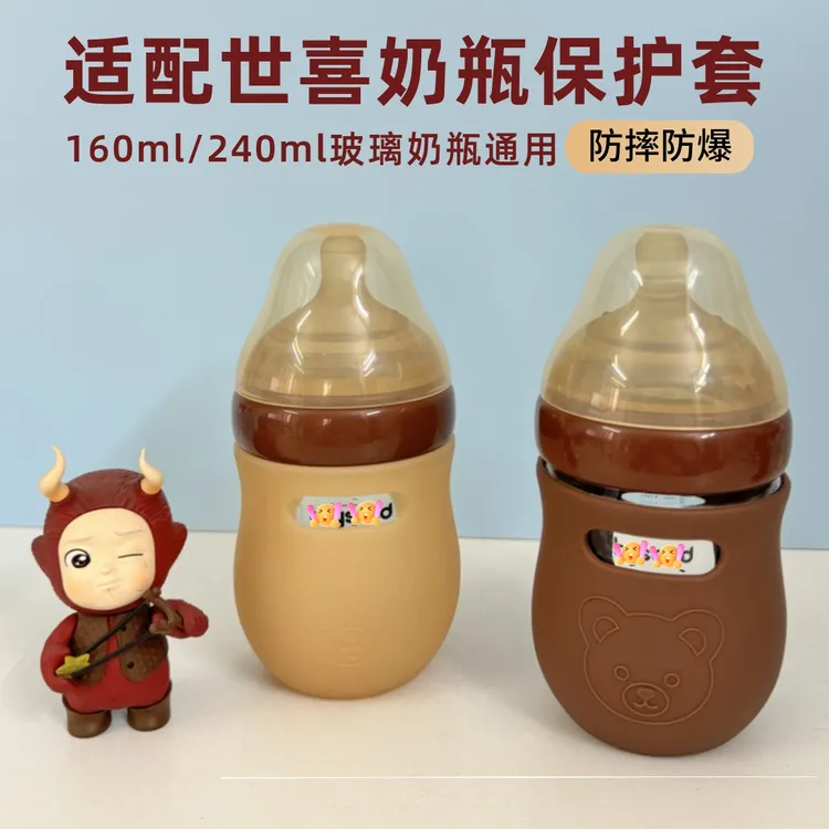 适配世喜玻璃奶瓶保护套160-240毫升百日瓶硅胶防摔套防烫手软套