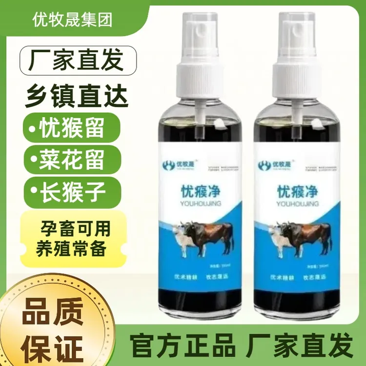 优牧晟忧瘊净牛羊通用饲料添加剂