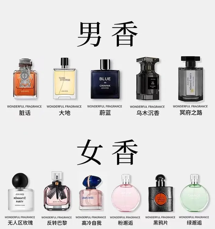 香水女士正品大牌 临期香水 男士高级感香水推荐排行榜第一前十名