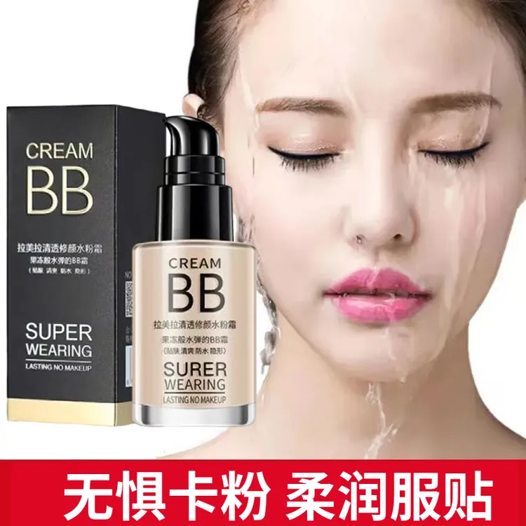 拉美拉清透修颜水粉BB霜遮瑕粉底液不易卡粉脱妆