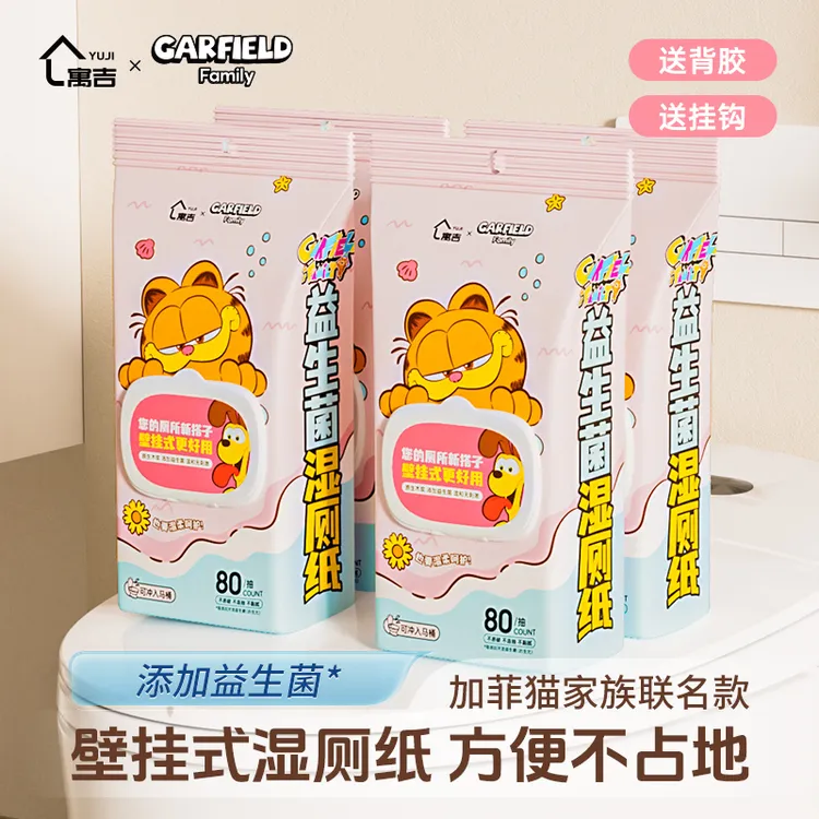 【送挂钩送背胶】加菲猫联名款益生菌湿厕纸点断式不连抽创意悬挂式