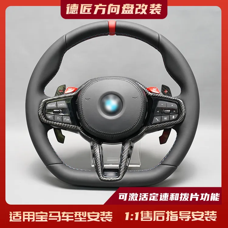  适合于宝马F/G底盘1234567系X123456改装新款CS碳纤维方向盘