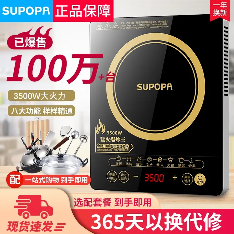 SUPOPA苏泊家用电磁炉3500W大功率多功能炒菜火锅二合一爆炒猛火