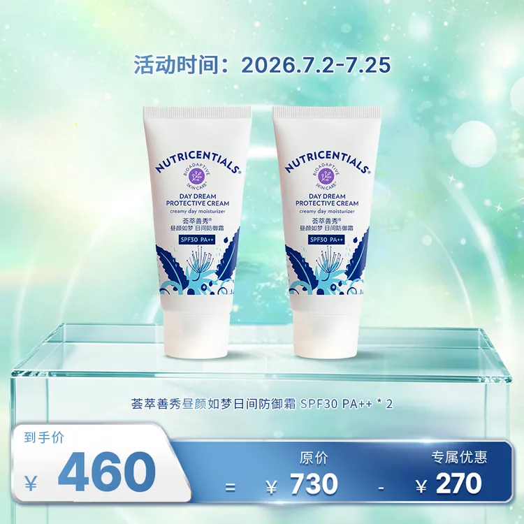 【7月促销】荟萃善秀昼颜如梦日间防御霜分享套装