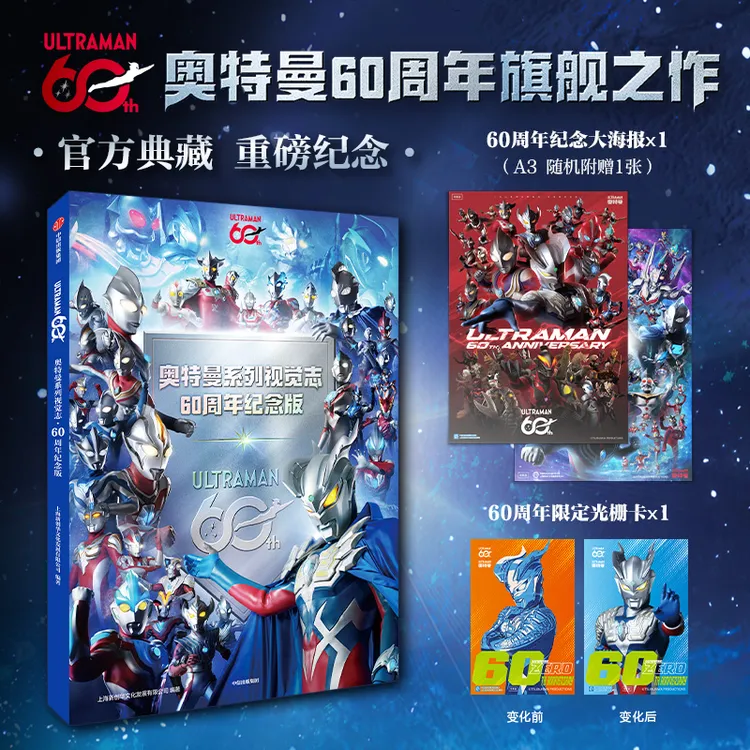 【中信出版】奥特曼系列视觉志正版:60周年纪念版+相信光的每一天
