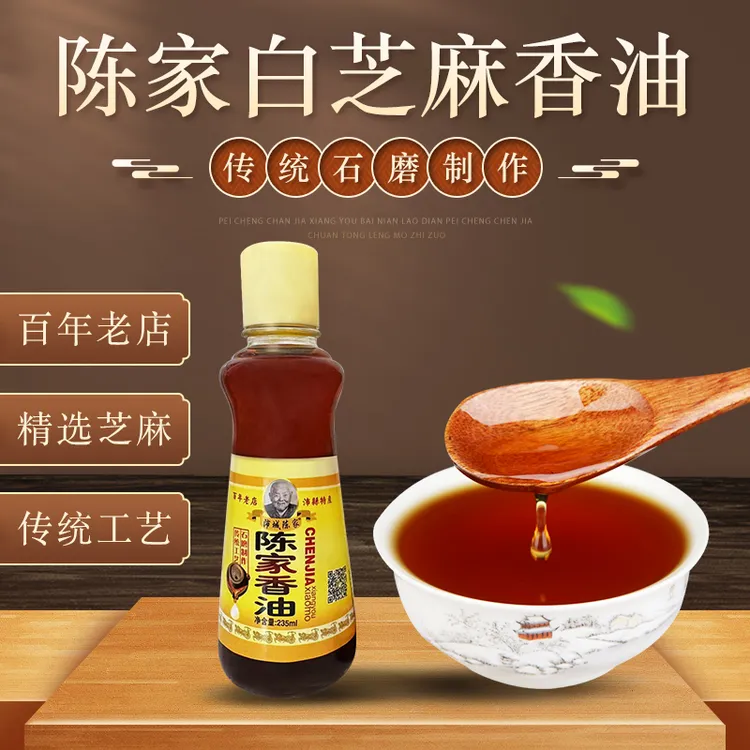 沛城陈家白芝麻香油单瓶装235ml传统工艺石磨制作精选国产芝麻