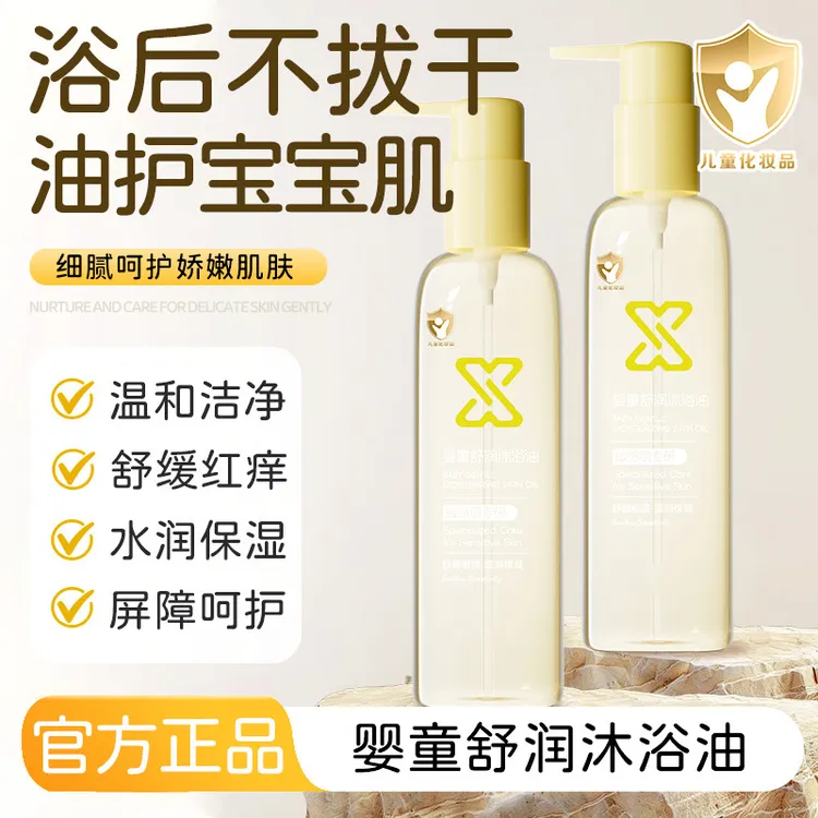 【官方正品】婴儿沐浴油宝宝沐浴露洗保湿二合一按摩油商品图