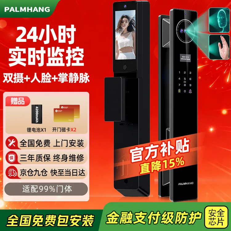 PALMHANG掌航智能全自动人脸识别远程监控指纹新款密码锁