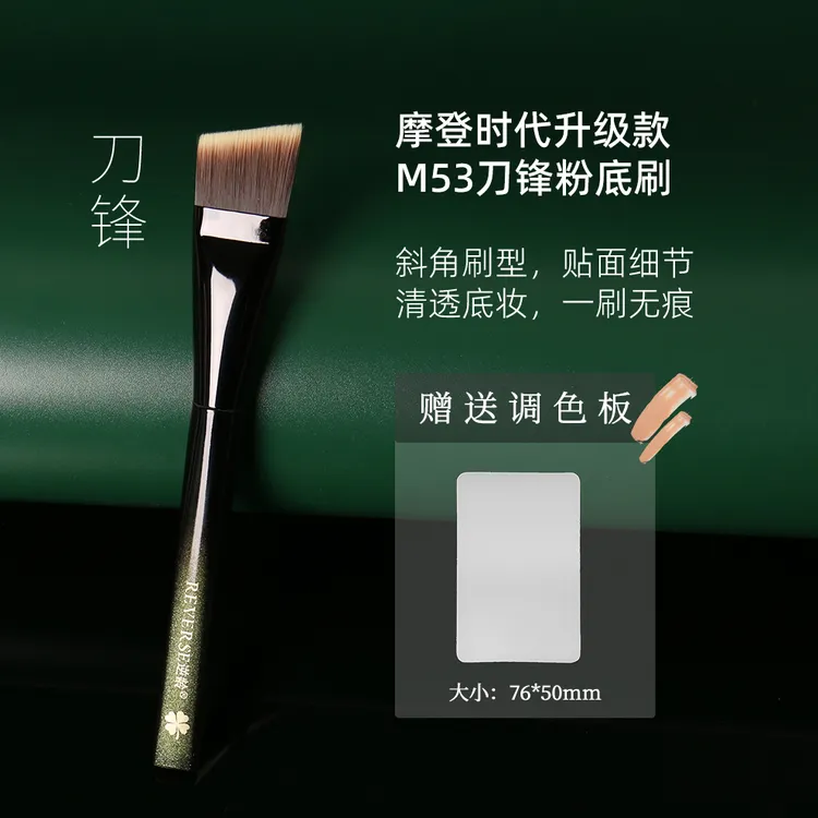 逆龄M53刀锋粉底刷便携扁头粉底刷不易吃粉底妆化妆刷
