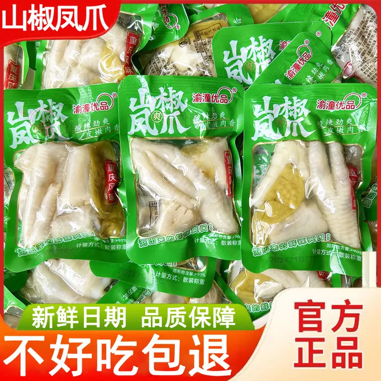 泡椒凤爪小包装独立解馋非无骨山椒鸡爪重庆特产休闲零食小吃批发