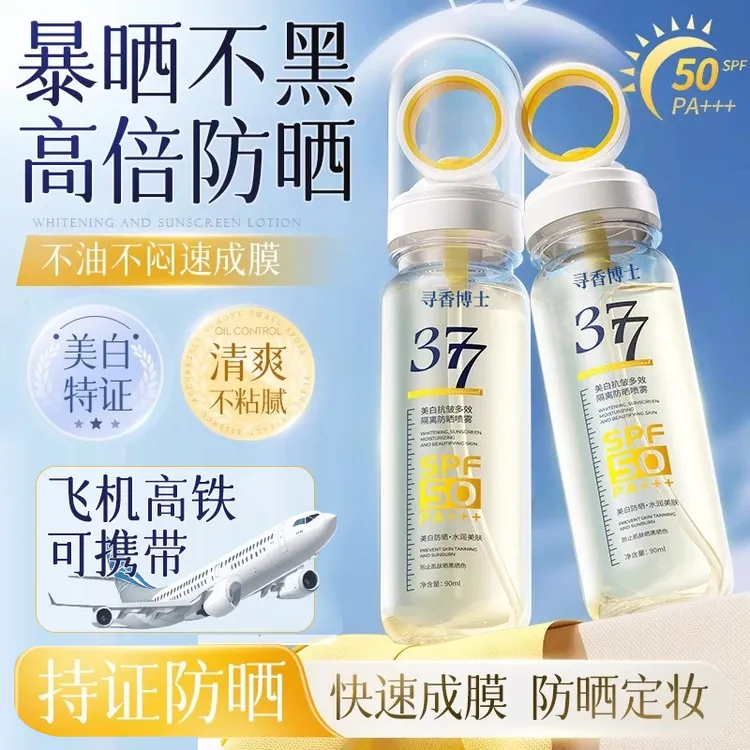 【可上飞机高铁✅】377美白防晒喷雾防紫外线50高倍防水防汗保湿隔离