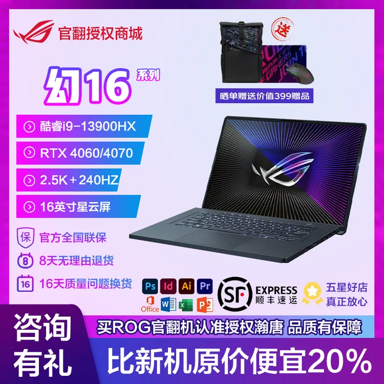 99新 ROG/玩家国度 幻16系列设计师轻薄游戏全能本