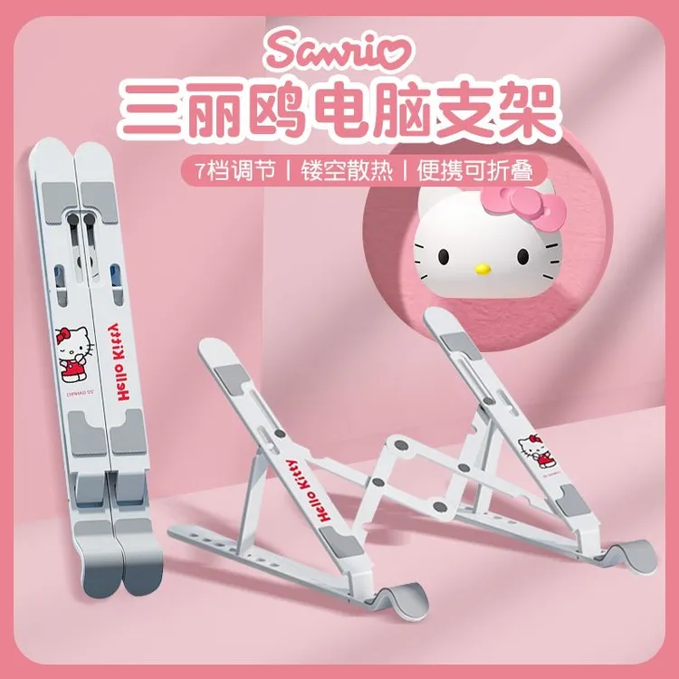 凯蒂猫平板支架三丽鸥正版笔记本电脑支架可升降折叠桌面增加托架