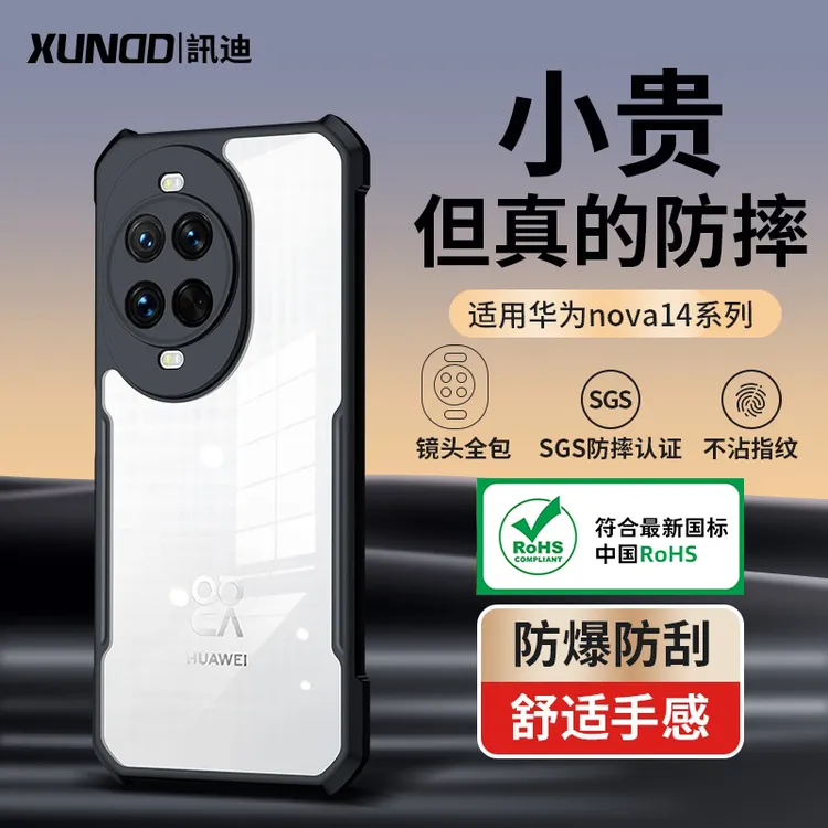 讯迪适用华为nova14手机壳透明防摔nova13防指纹磁吸支架保护