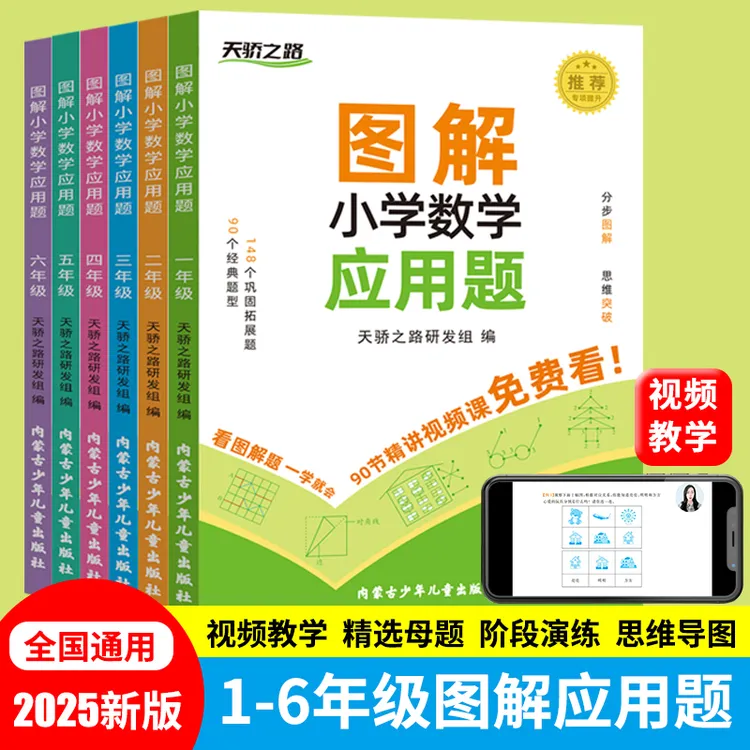 小学数学图解应用题专项练习一二三四五六年级数学逻辑思维训练