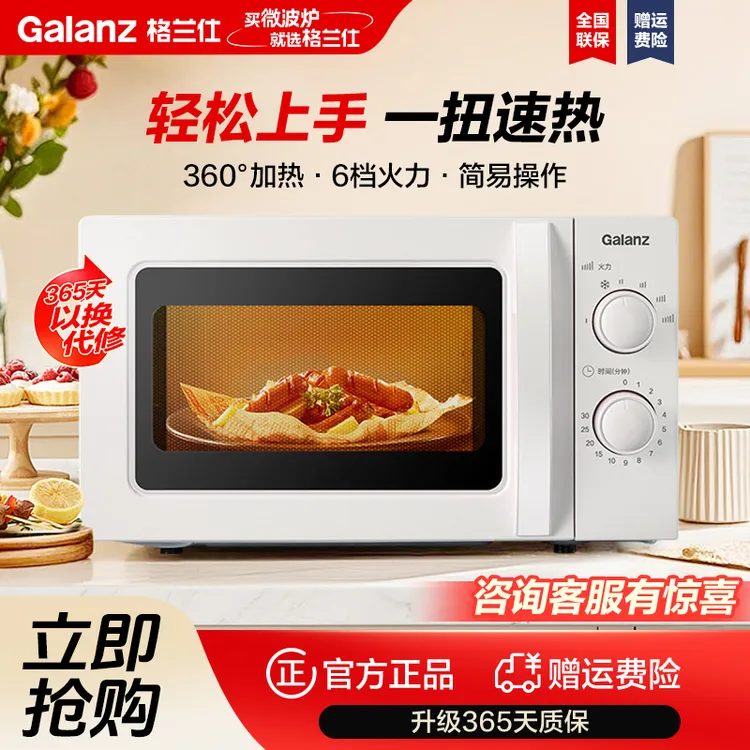 格兰仕 20升家用小型微波炉 转盘式独立解冻档机械旋钮操作X40