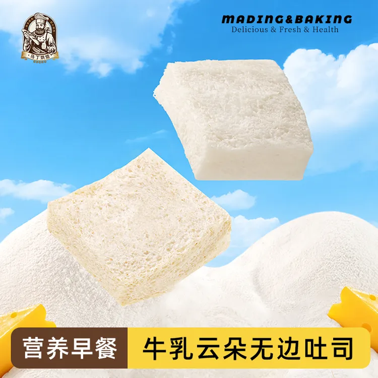 马丁云朵无边牛乳厚切嫩吐司奶香浓郁宝宝健康早餐代餐