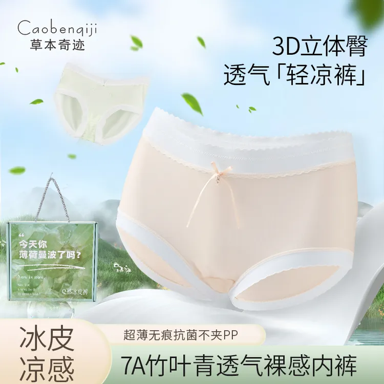 草本奇迹7A抗菌除臭竹叶青冰丝冰感女士内裤C9003透气