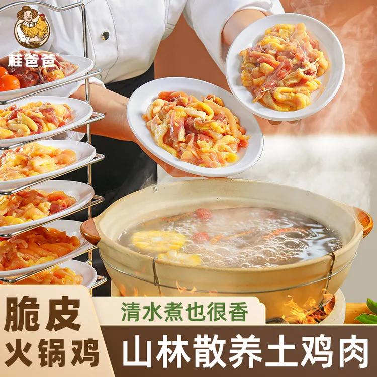 广西灵山香鸡山林散养土鸡走地鸡农家老母亲脆皮火锅鸡现杀生鲜