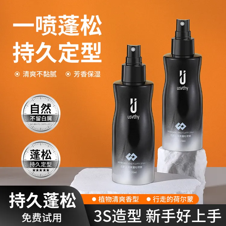 usvthy男士蓬松水喷雾控油清爽持久自然蓬松定型哑光发泥发胶头发