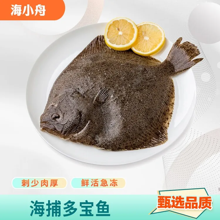 冰鲜深海鲜嫩多宝鱼5条净重2KG 鲜活冷冻海捕 清蒸红烧商品图